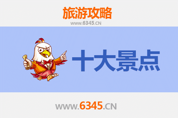 马鞍山和县旅游攻略：五大必去景点推荐