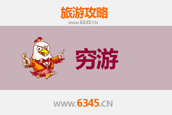 马鞍山和县穷游攻略：一个人也能玩转的宝藏小城