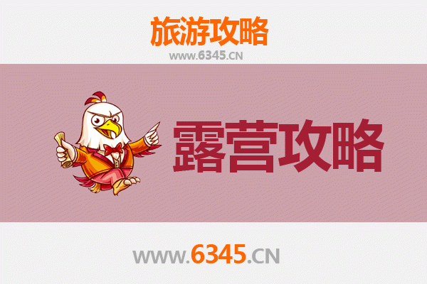 马鞍山和县周边露营胜地全攻略：自然野趣与星空为伴