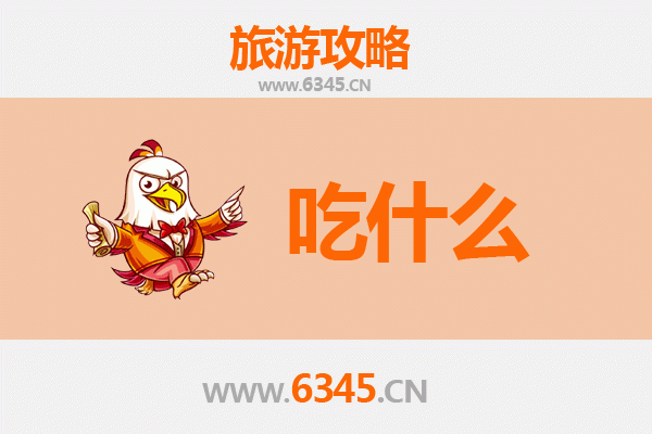 和县美食全攻略：资深博主带你吃遍舌尖上的皖南风味